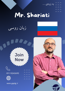 کلاس زبان روسی در گرگان | آموزش زبان روسی از پایه تا پیشرفته